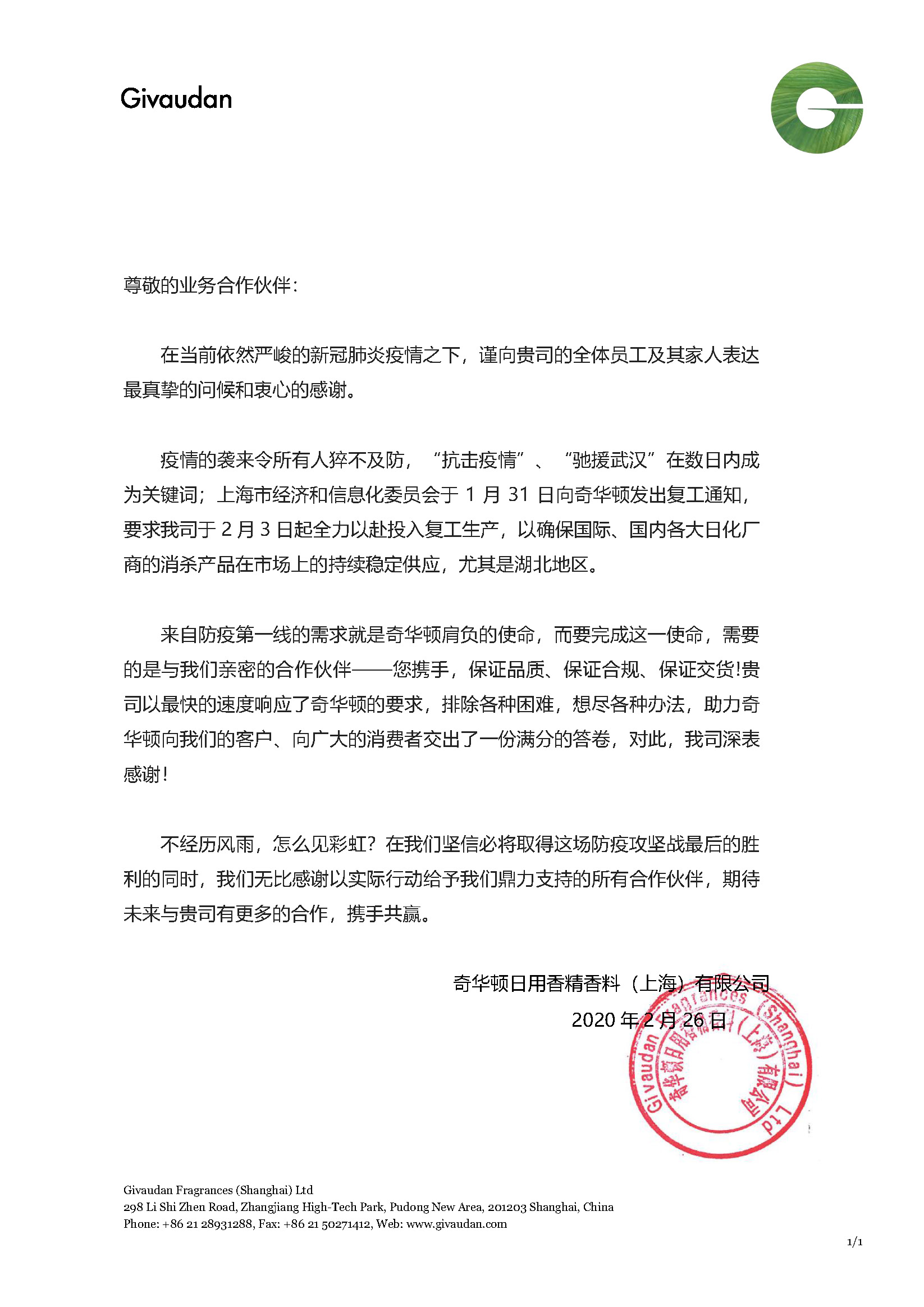 奇华顿感谢信.jpg