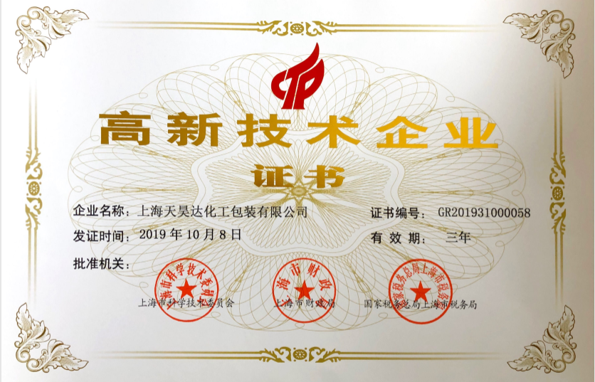 上海天昊达高新技术企业.png